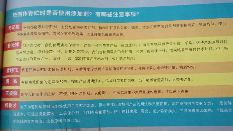 青贮是否使用添加剂及注意事项